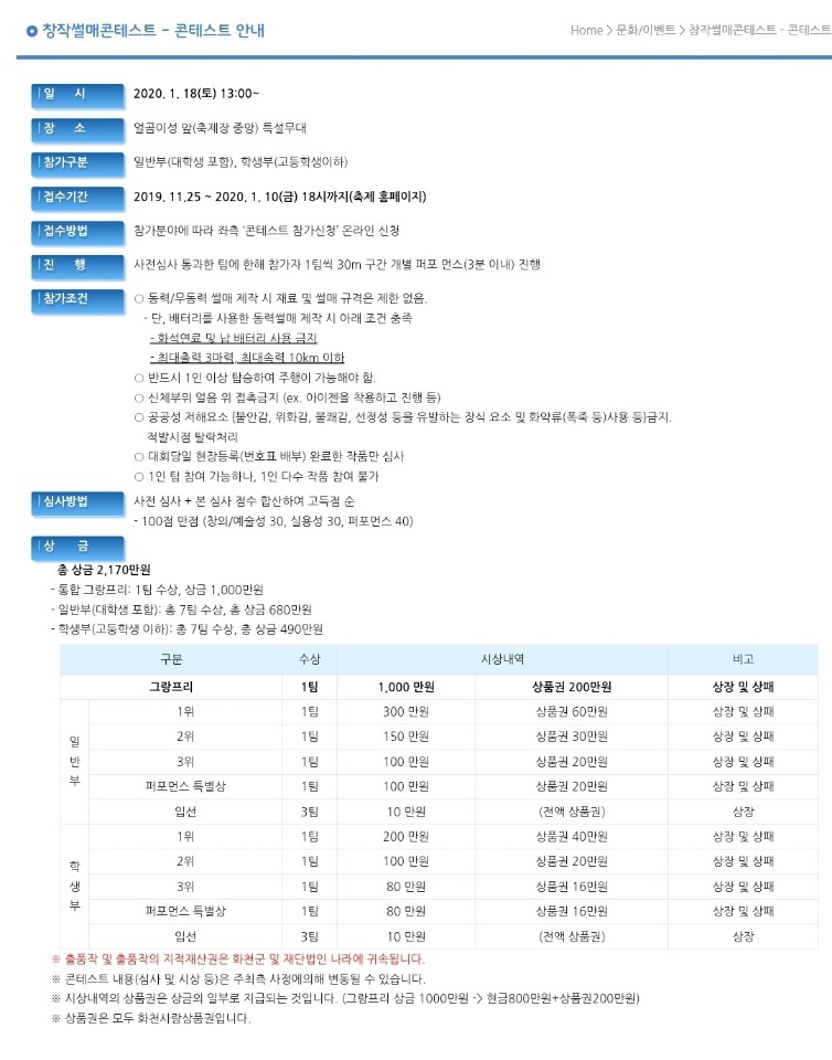 2020 창작썰매컨테스트 공지사항.jpg