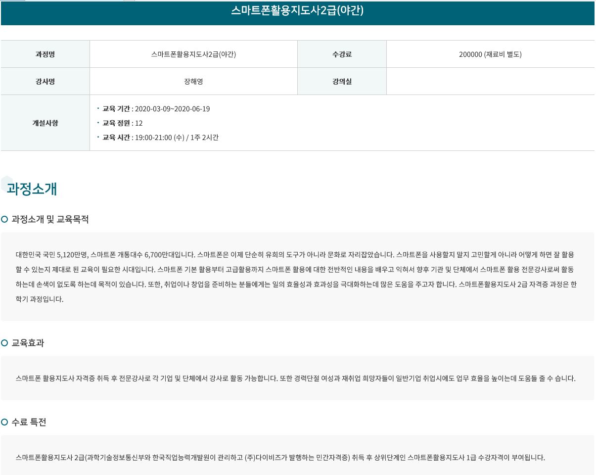 스마트폰활용지도사2급(야간)과정소개.JPG