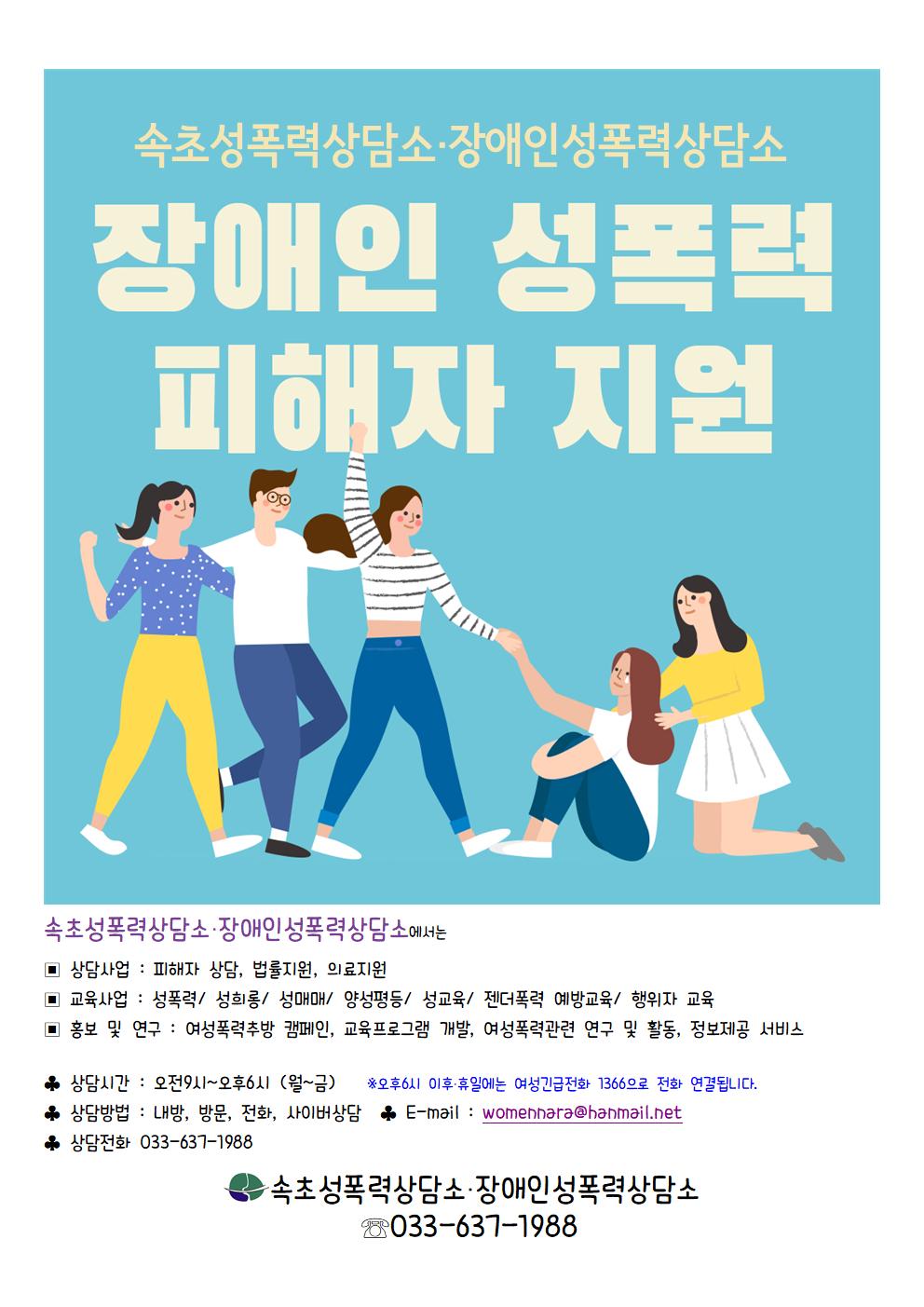 속초성폭력상담소홍보글001.jpg