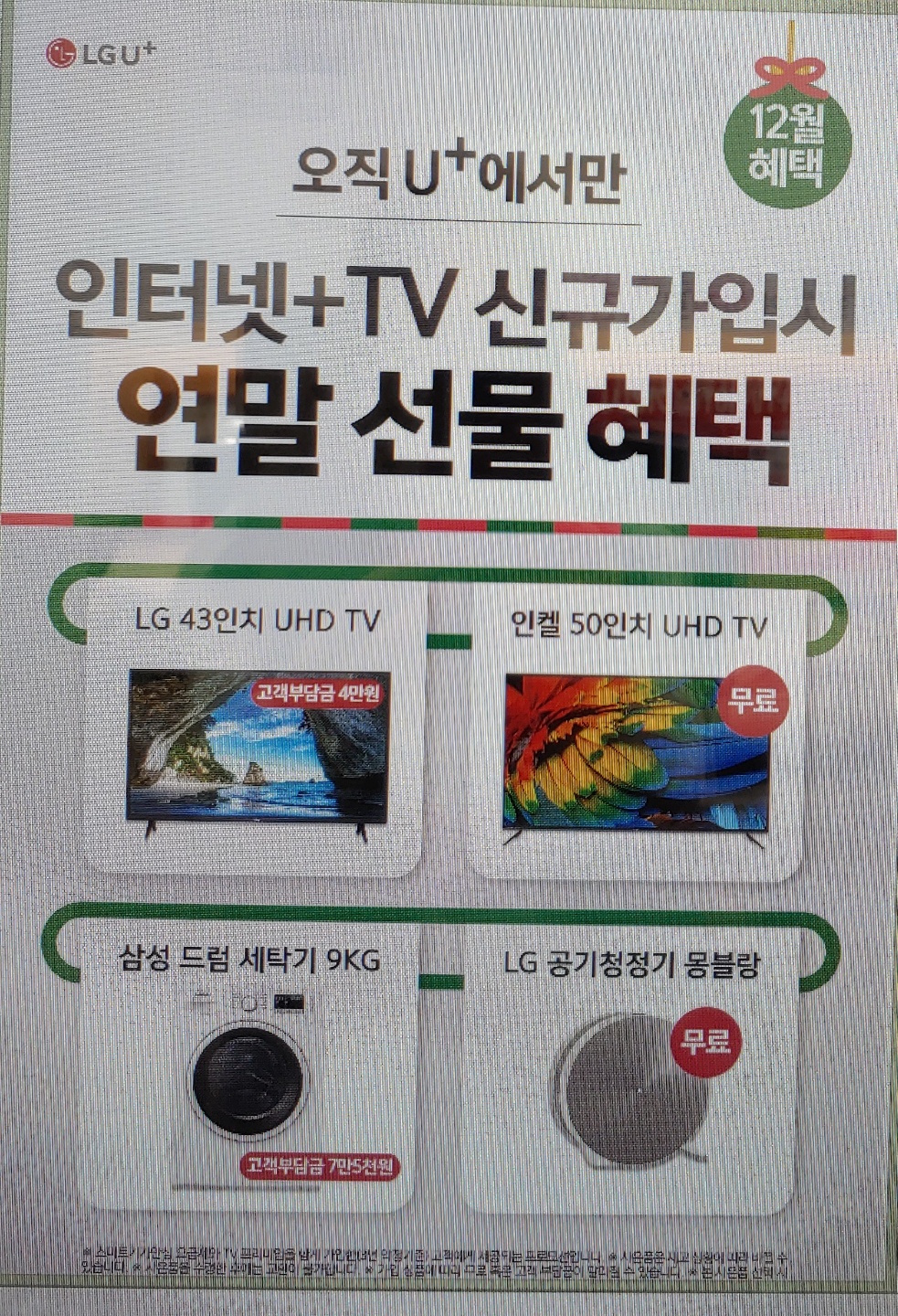 인터넷가입사은품.jpg