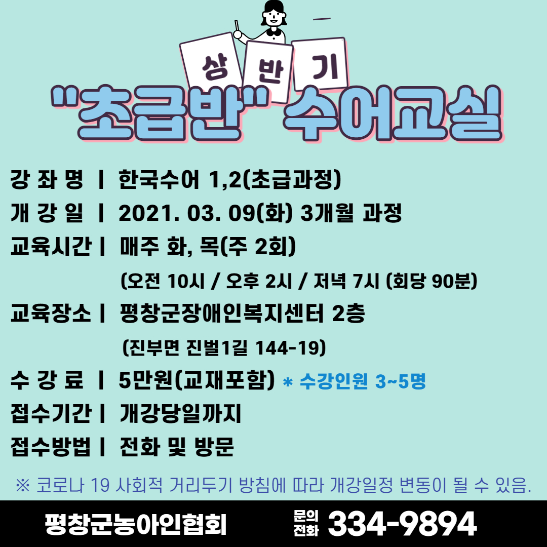 평창(수어교실 홍보).jpg