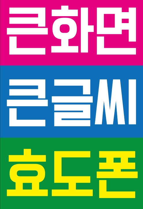 효도폰.jpg