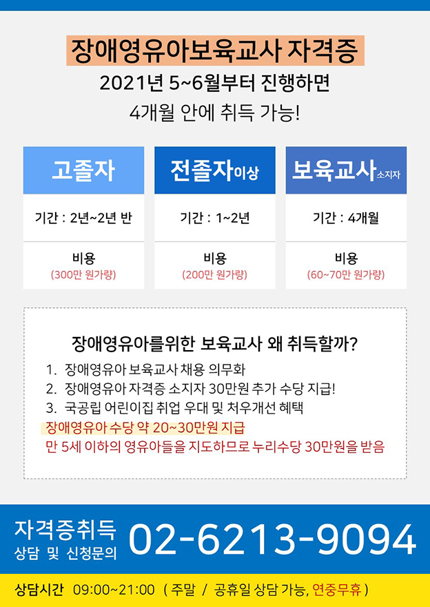 5~6 장애영유아를위한보육교사O2-62l3-9O94.jpg