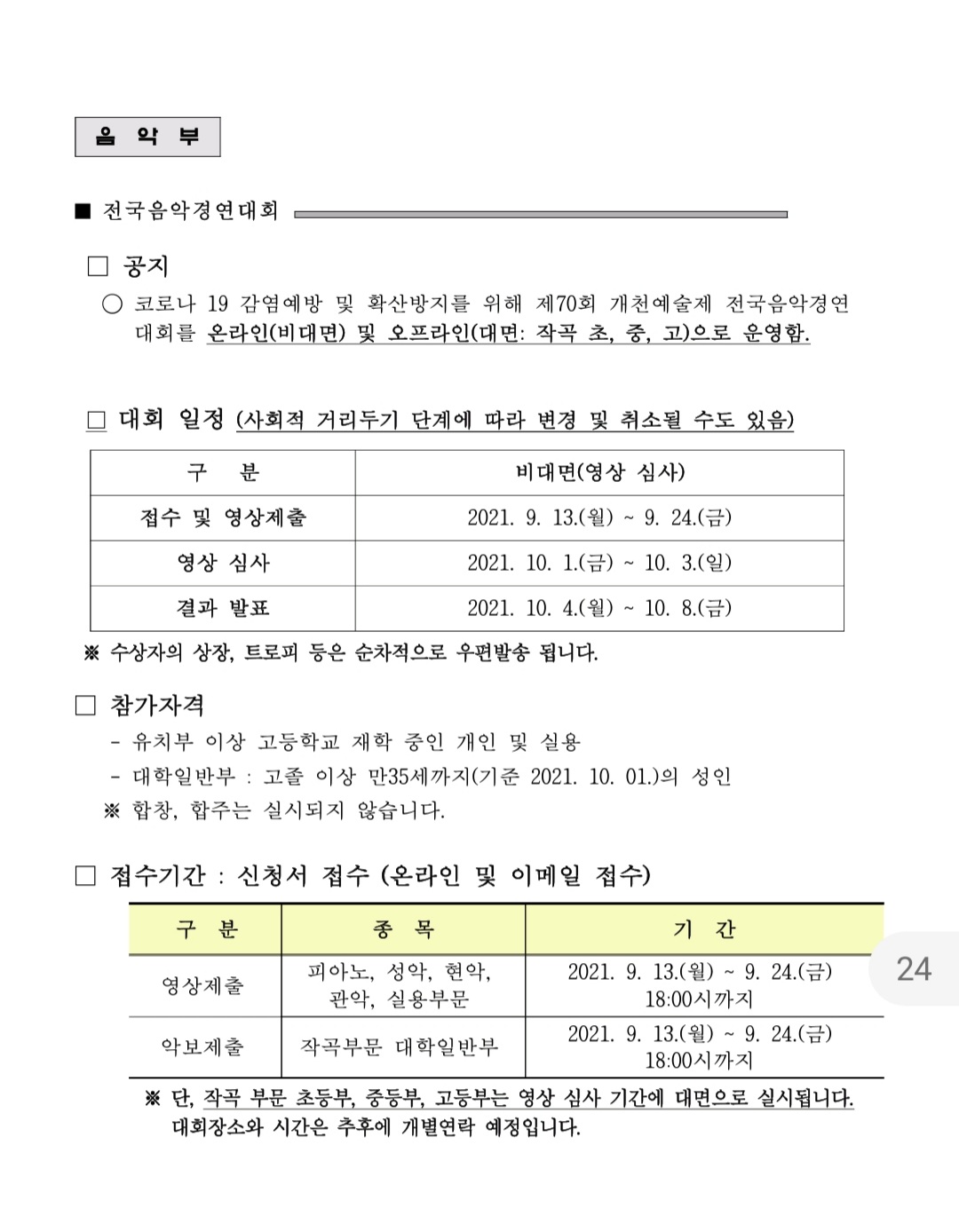 전국음악경연대회 본문 01.jpg