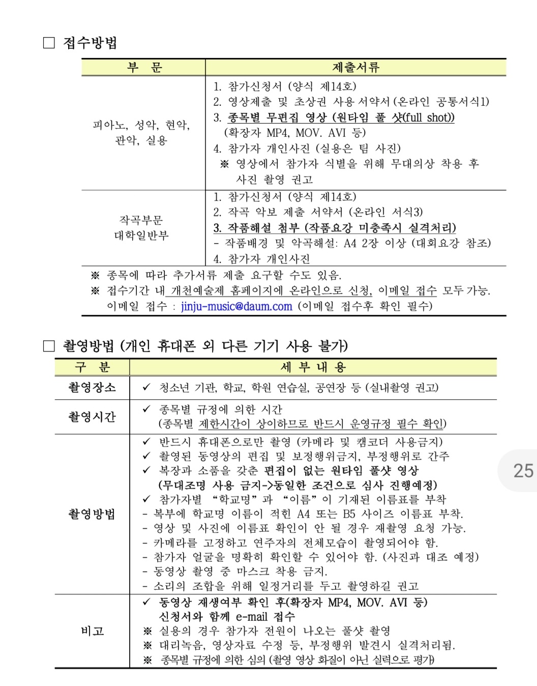 전국음악경연대회 본문 02.jpg