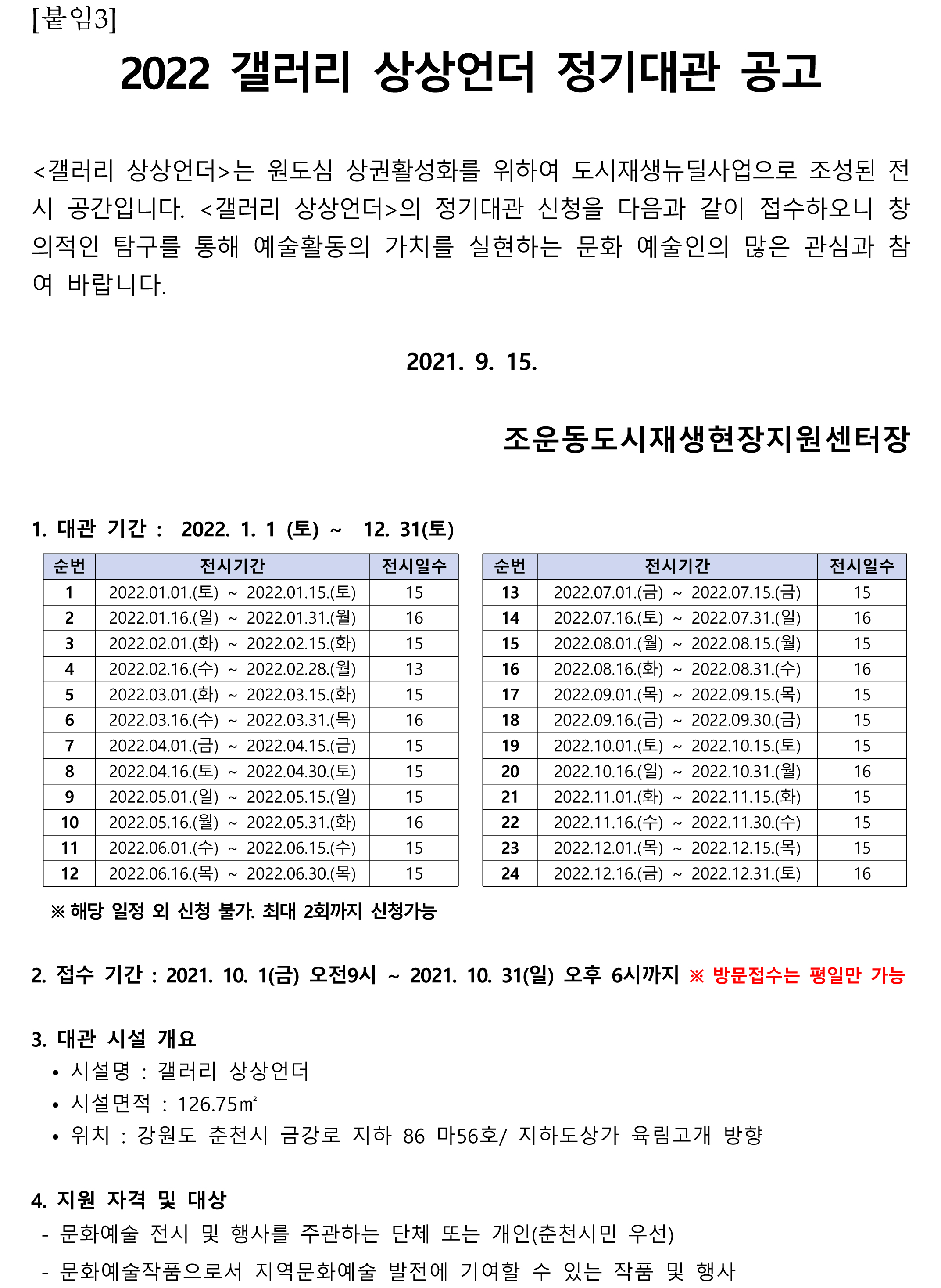 2022 갤러리 상상언더 정기대관 공고-1.jpg