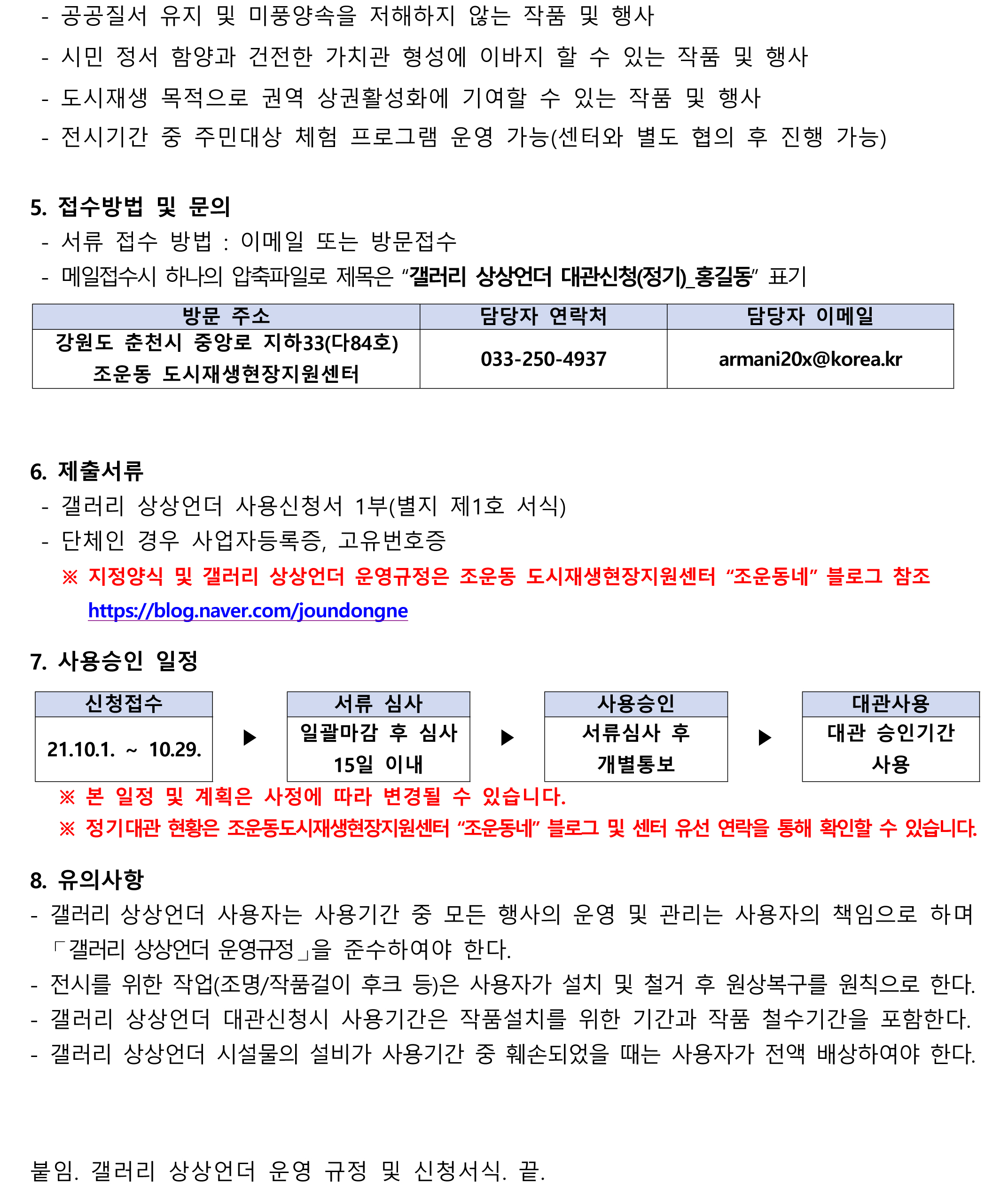 2022 갤러리 상상언더 정기대관 공고-2.jpg