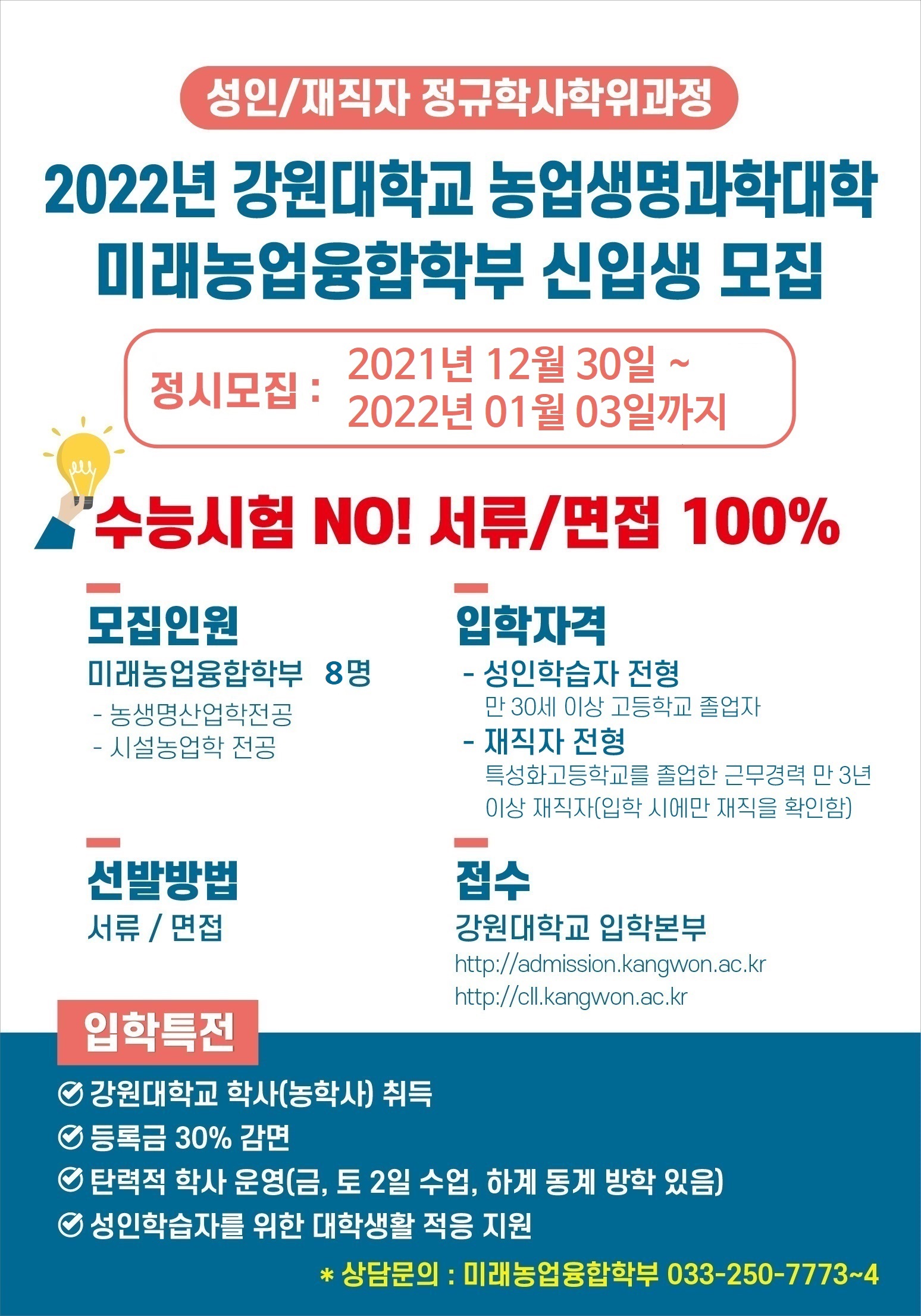 포스터(추가)_정시.jpg