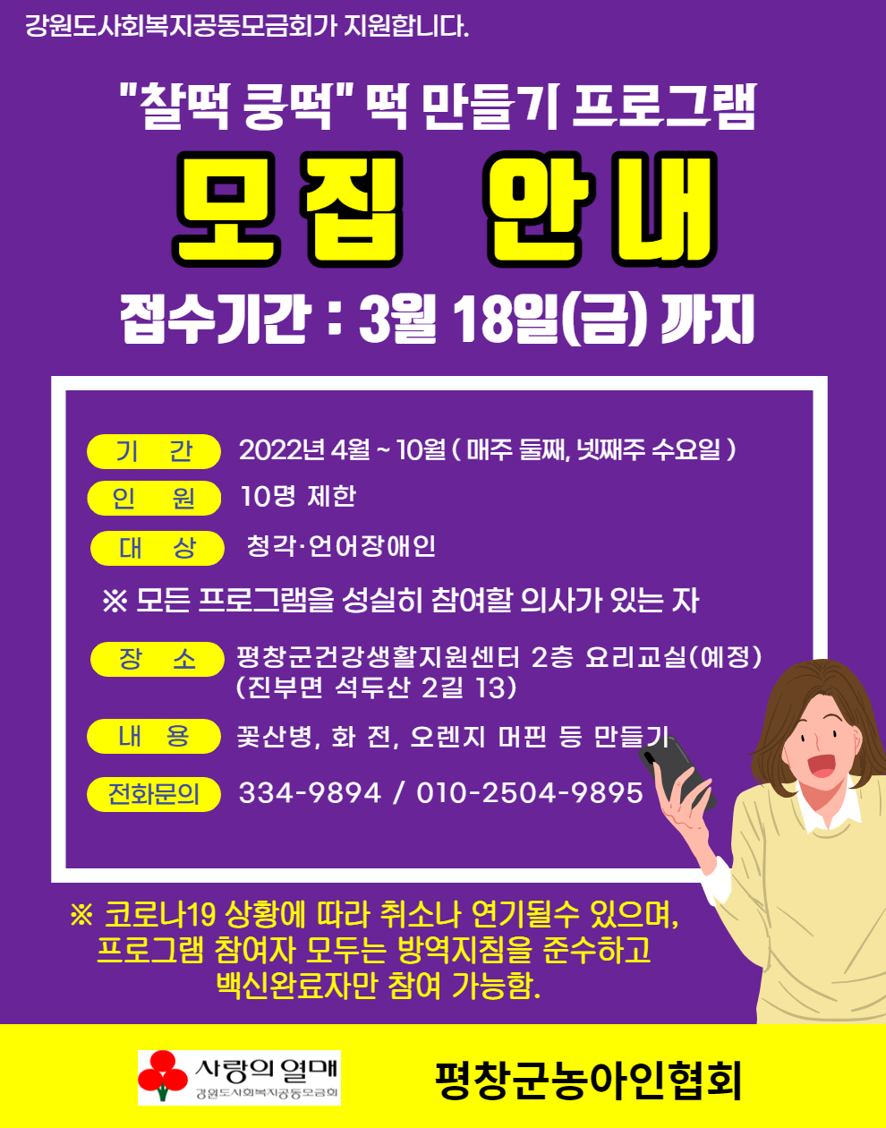 떡 만들기 모집 안내(평창).jpg