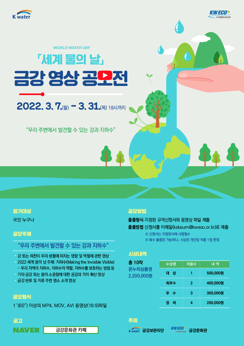 금강문화관_2022물의날(포스터) - .jpg.png