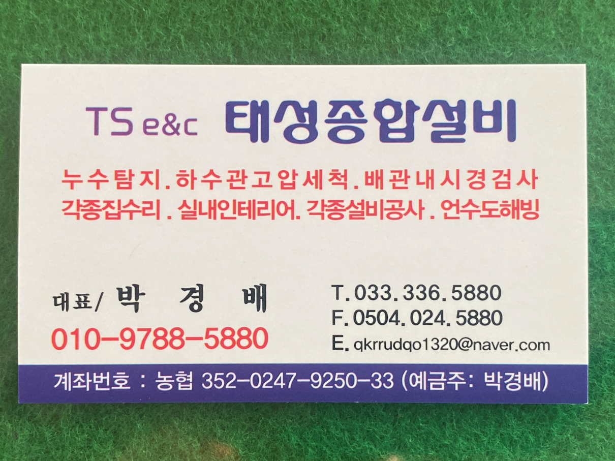 [크기변환]태성종합설비.png