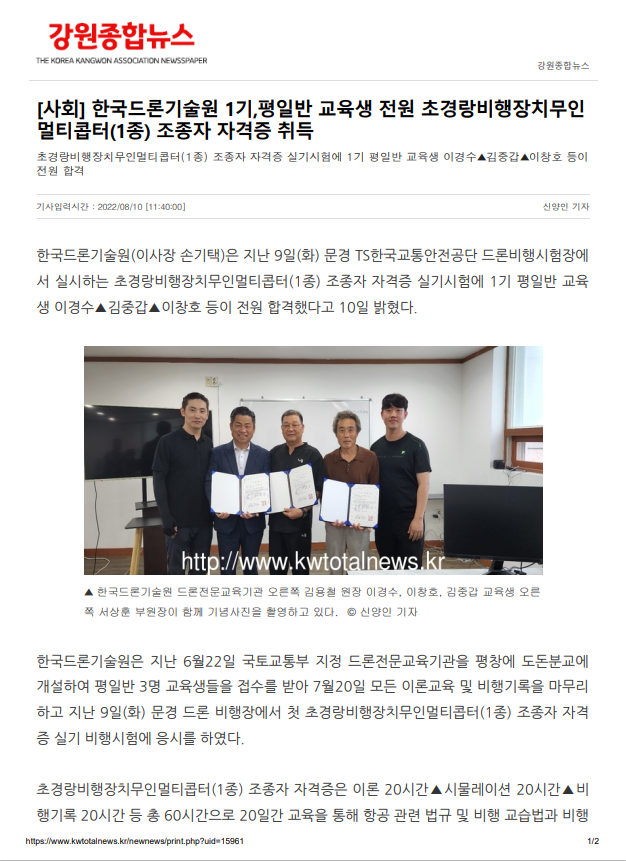 강원종합뉴스_한국드론기술원 1차기수1.png