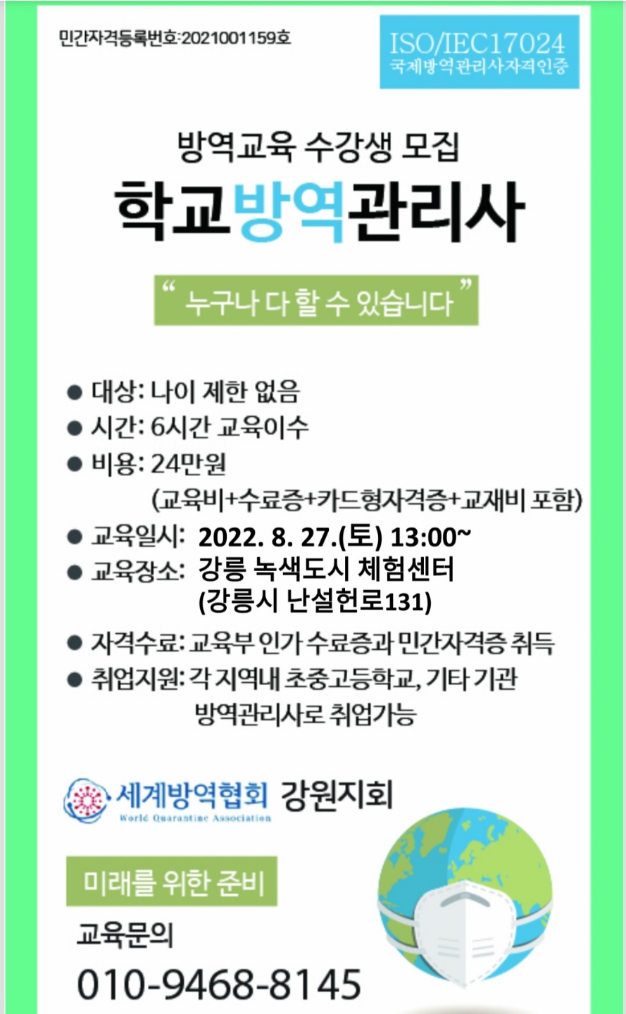 학교방역관리사_20220827.jpg