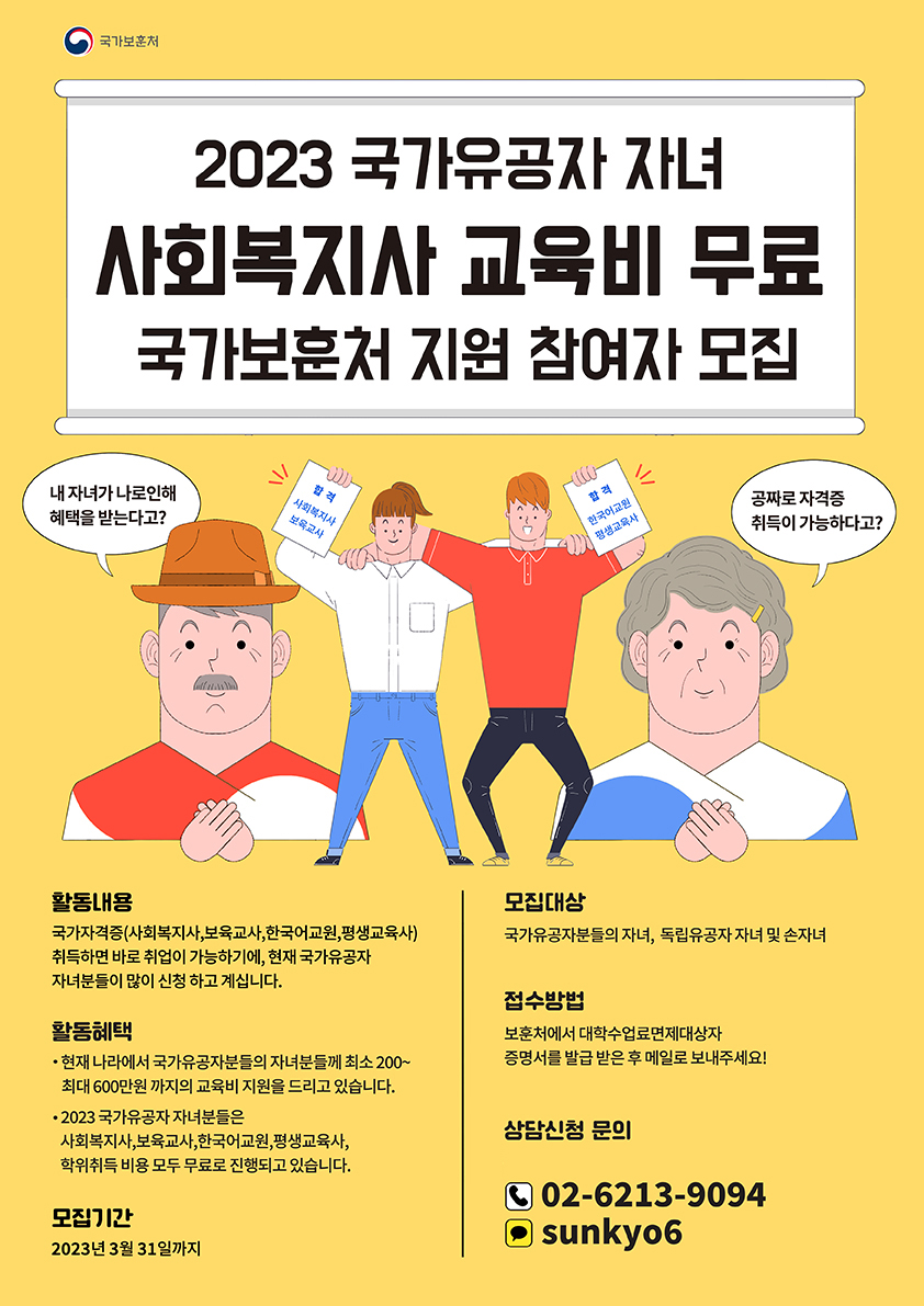 국가유공자포스터(수정).jpg