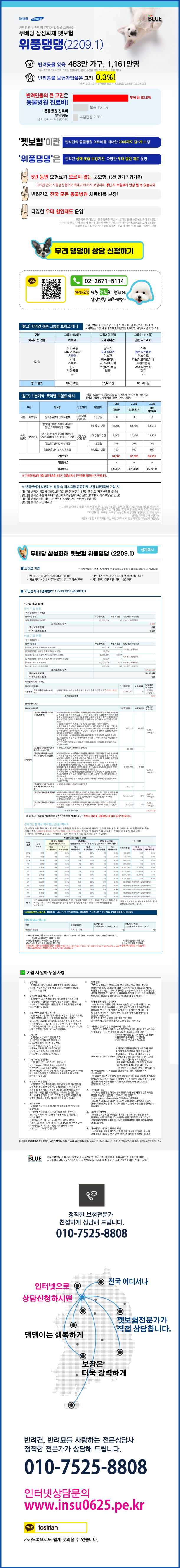 1삼성화재펫.jpg