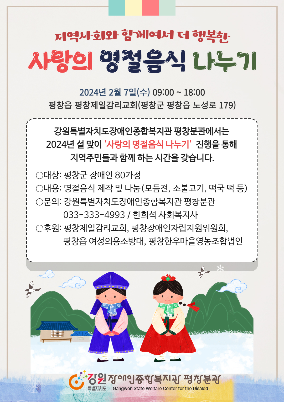 설)명절음식지원포스터 (2).jpg