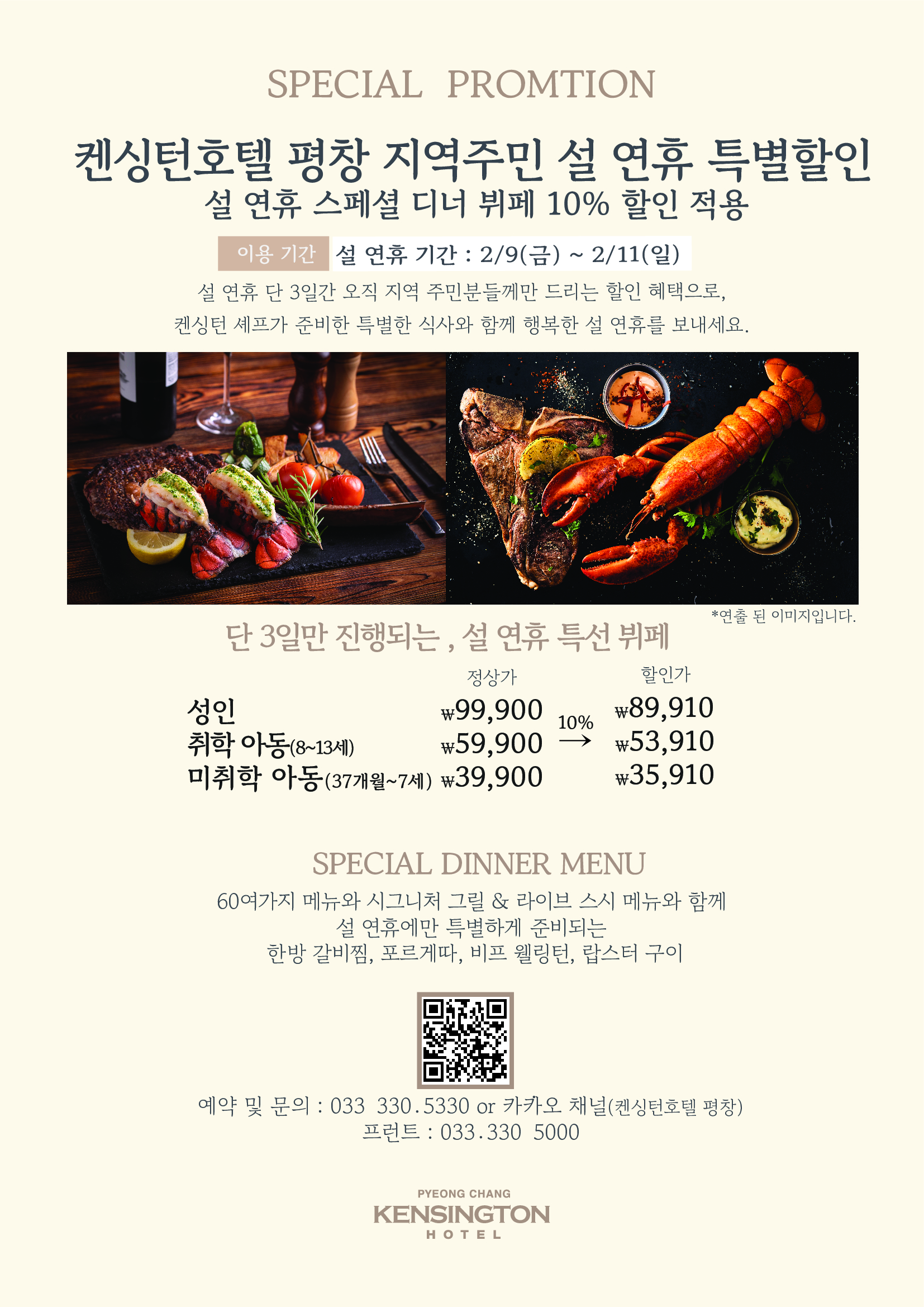 240131-지역주민-특별할인요금_설-연휴-특선뷔페.jpg