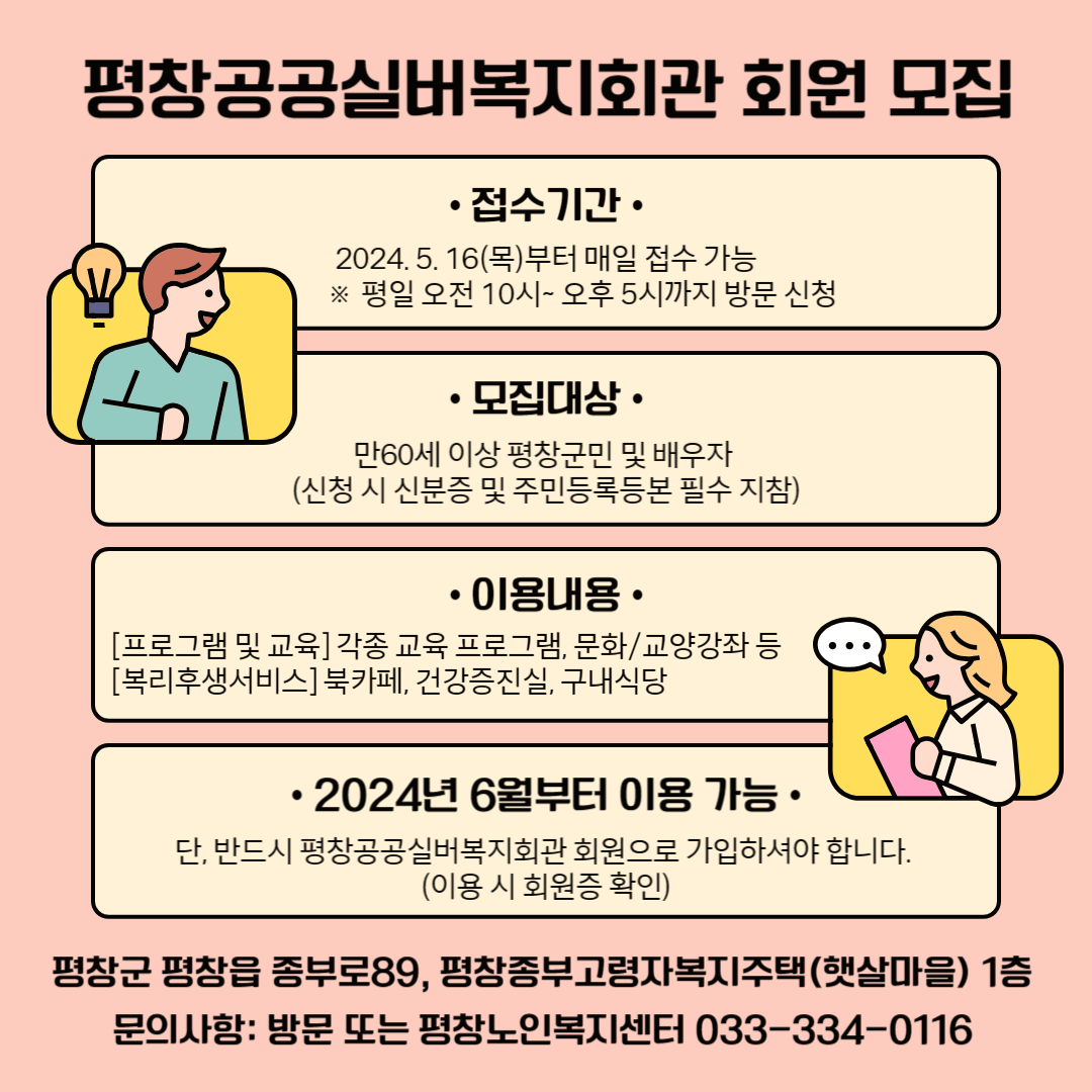 평창공공실버복지회관 모집-001.png