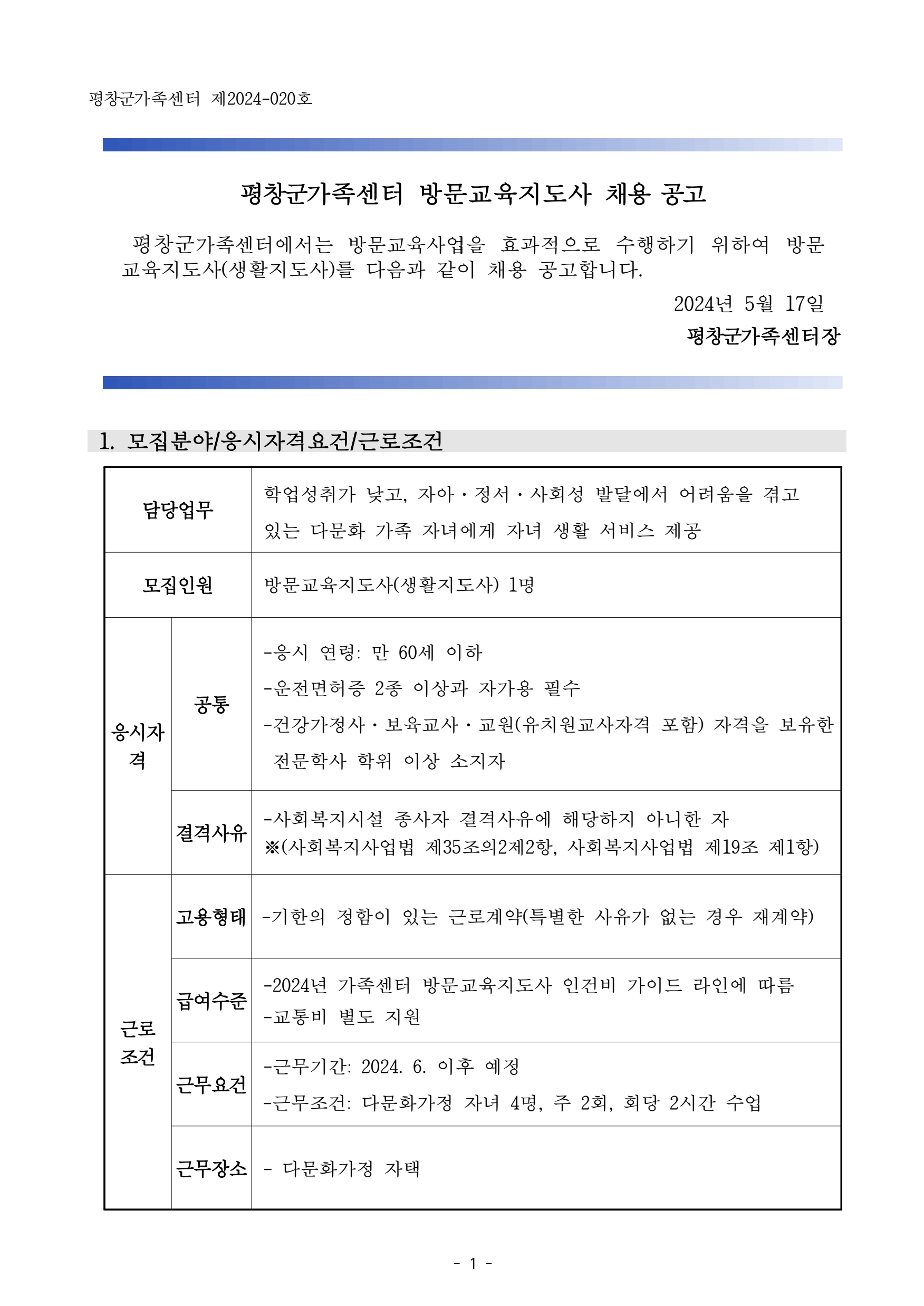 1. 0516 채용공고문(1차)_1페이지.jpg