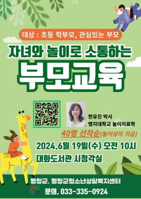 붙임 1. 2024년 부모교육 포스터(수정).jpg