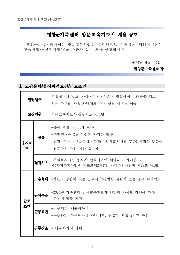 1. 0611 채용공고문(2차)-1페이지_1.png