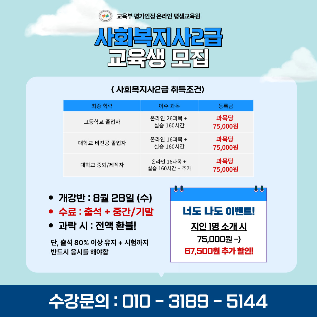 ★사회복지사2급모집요강.jpg