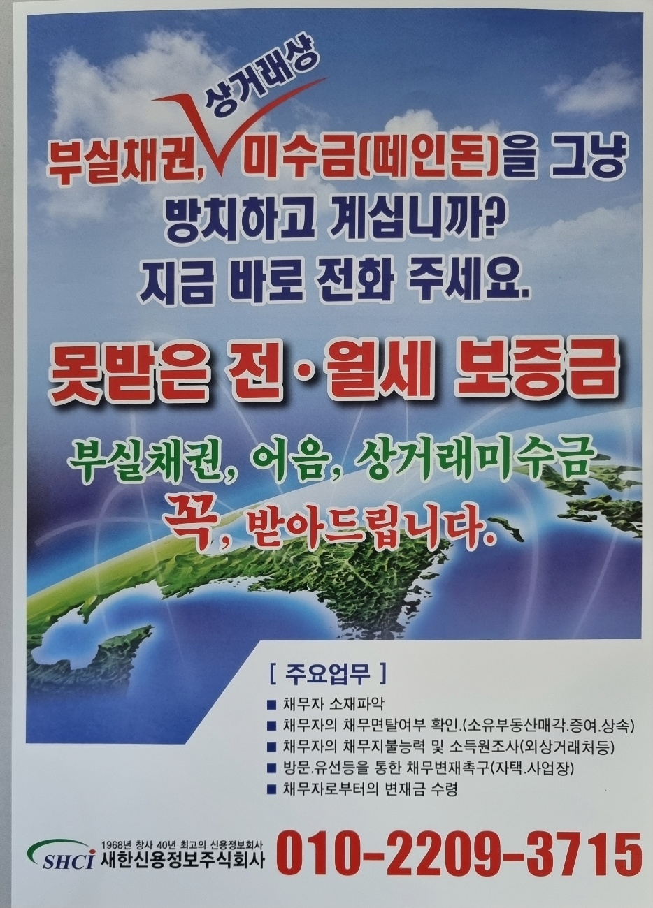 새한신용정보 홍보물.jpg