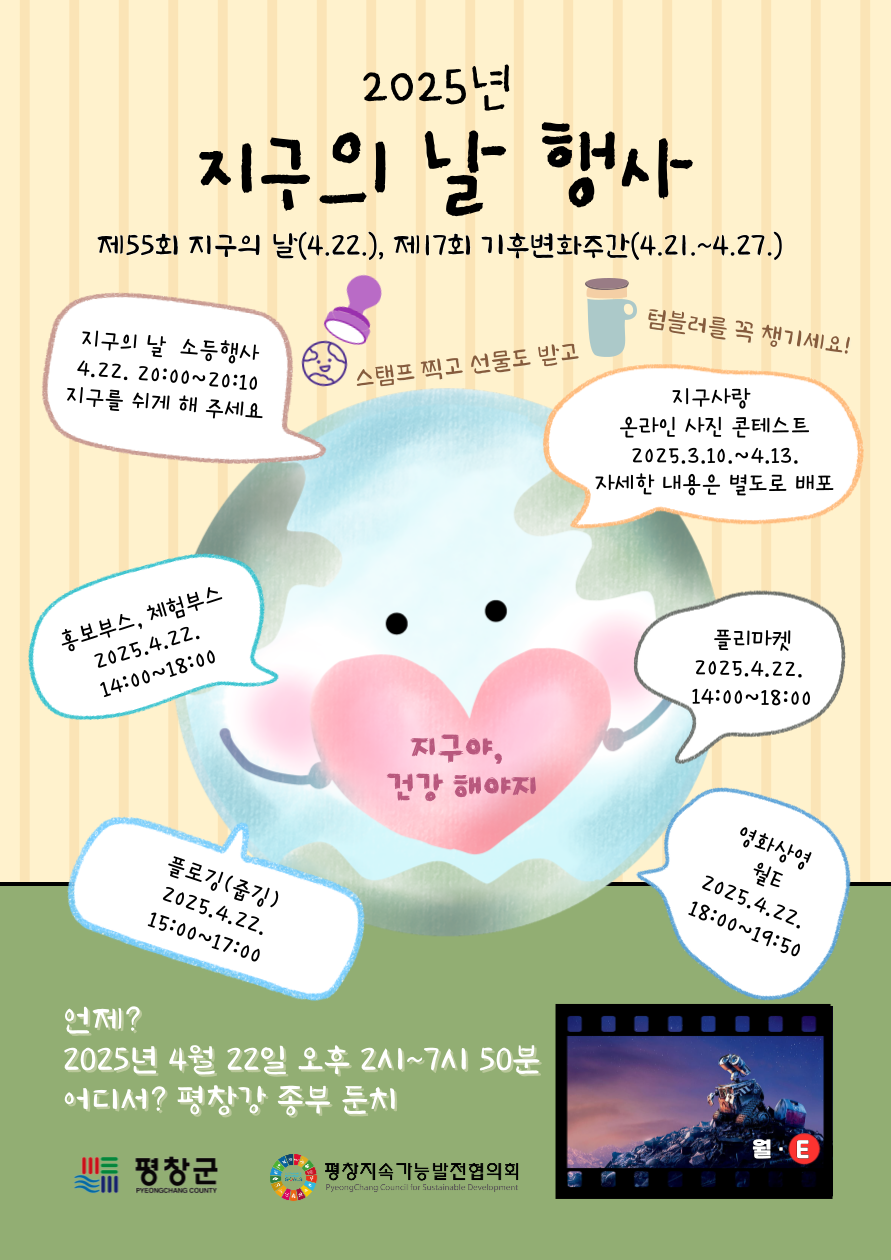 25년지구의날.png