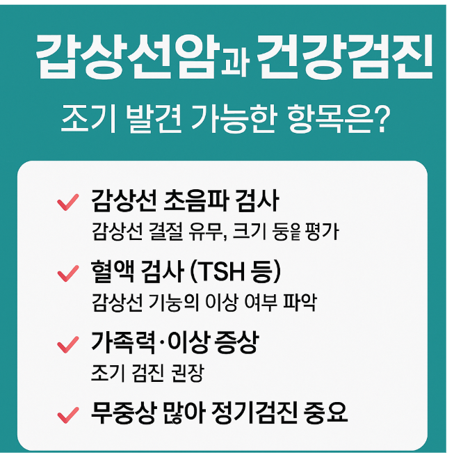갑상선암과 건강검진1.PNG