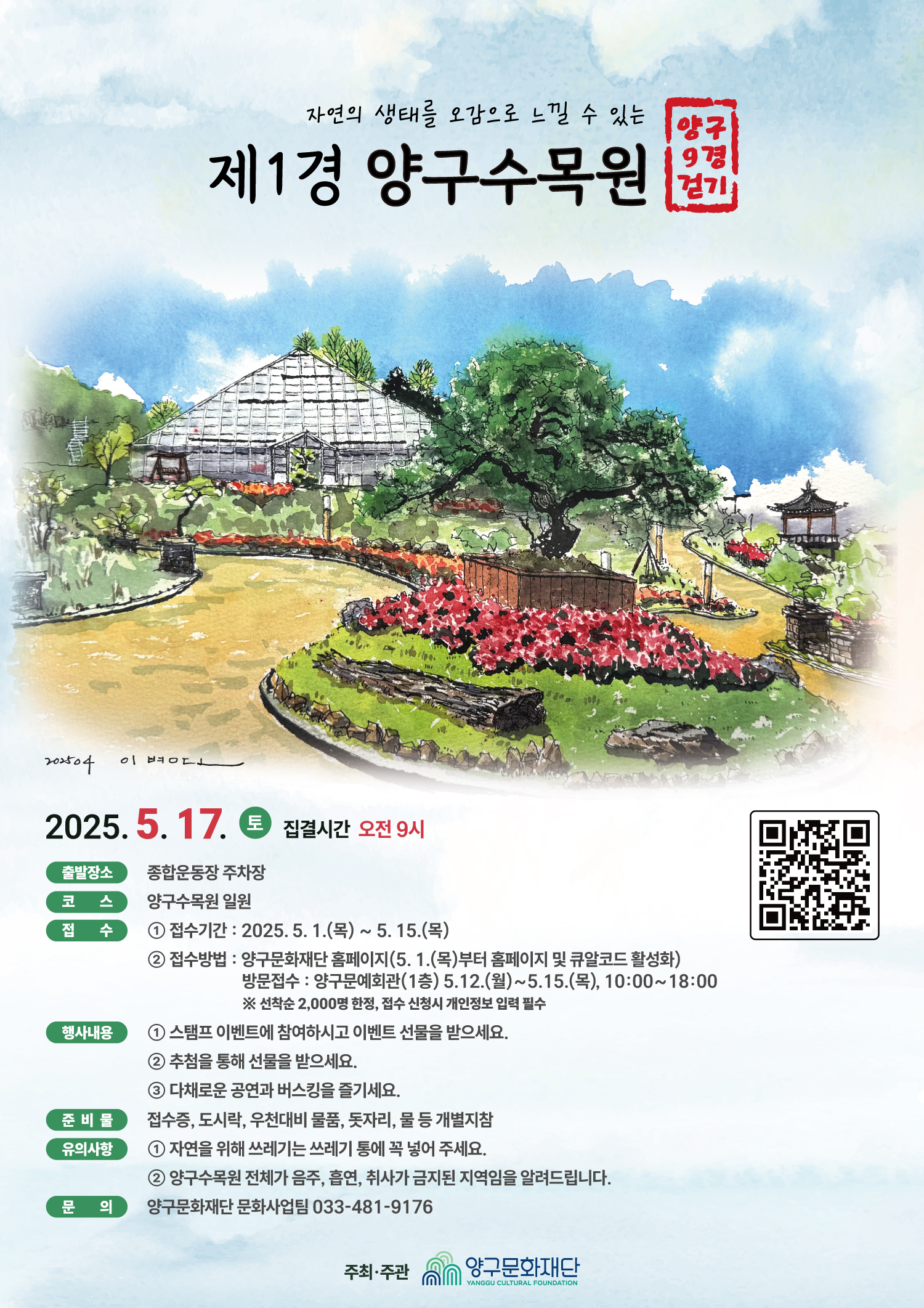 양구9경 걷기대회  메인포스터.jpg
