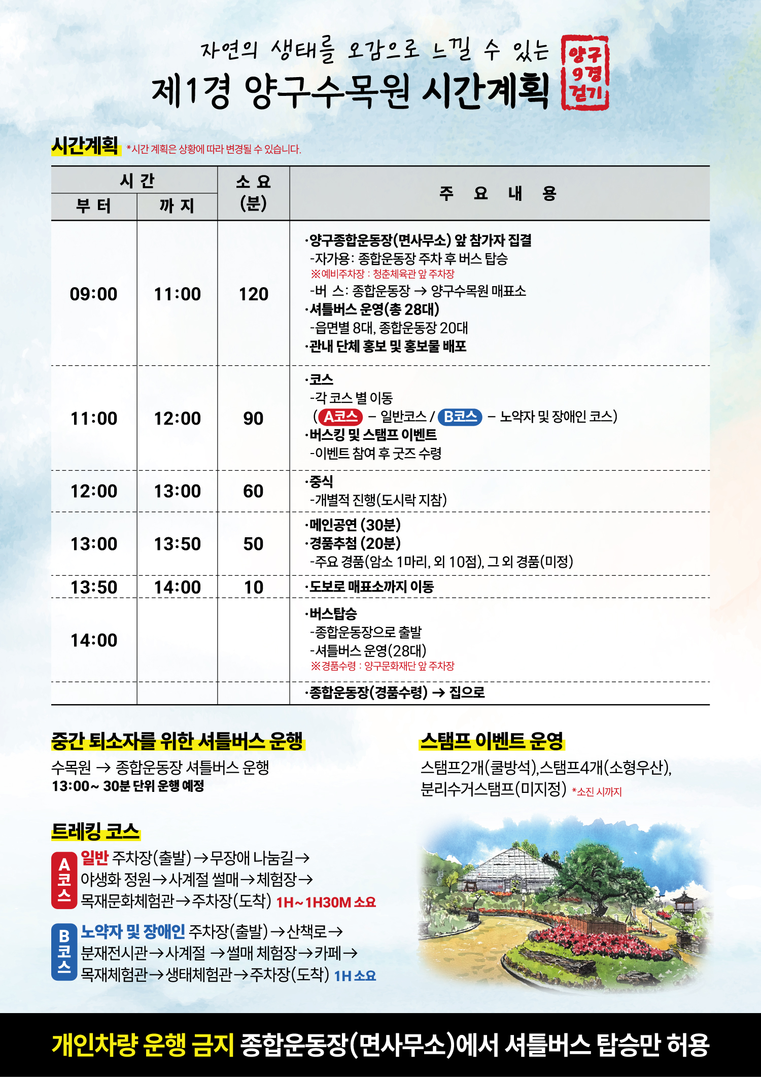 양구9경 걷기대회  메인포스터2.jpg