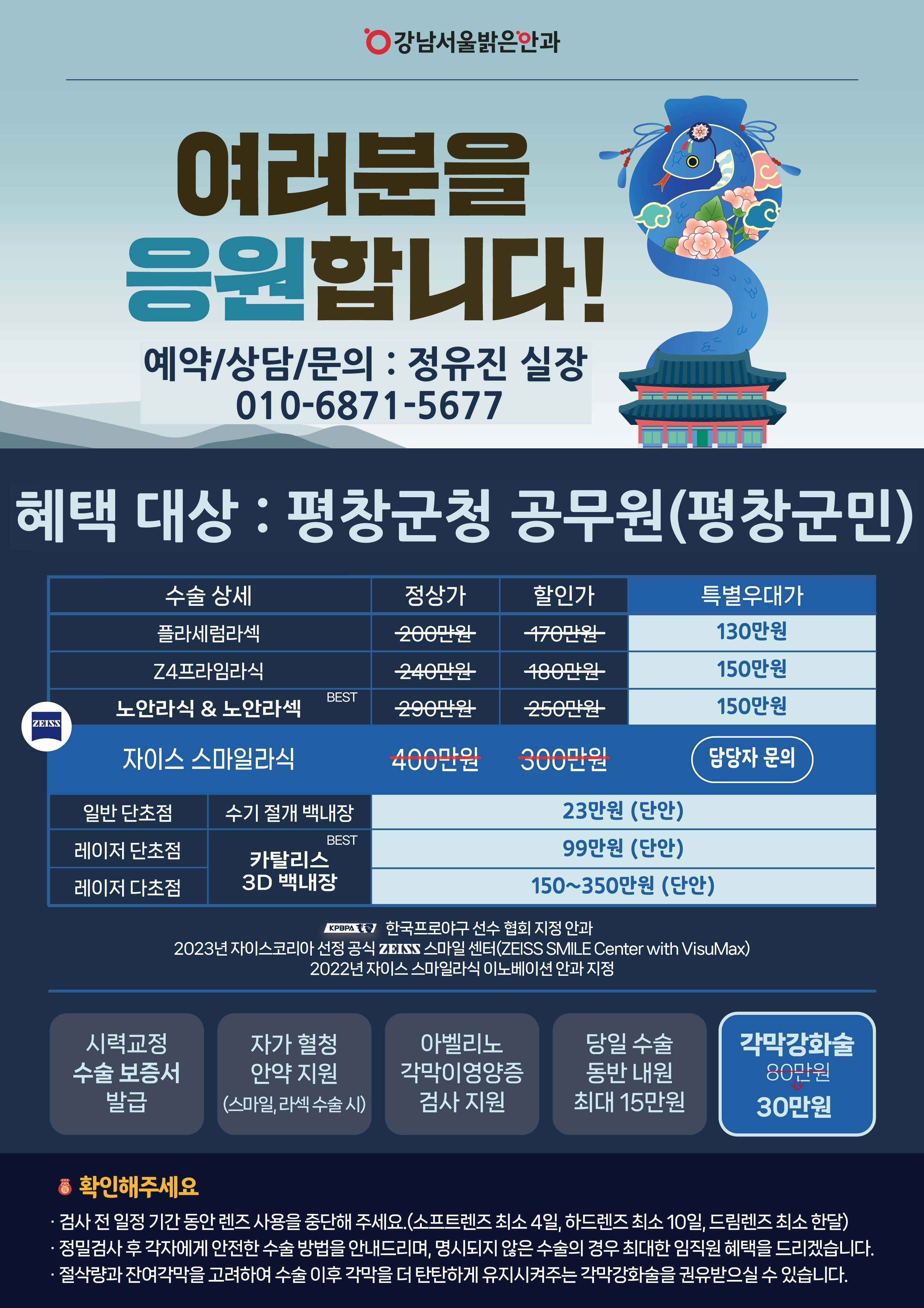 평창군청(2025년강남서울밝은안과).jpg