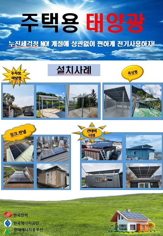 주 택 용태양광사진.jpg