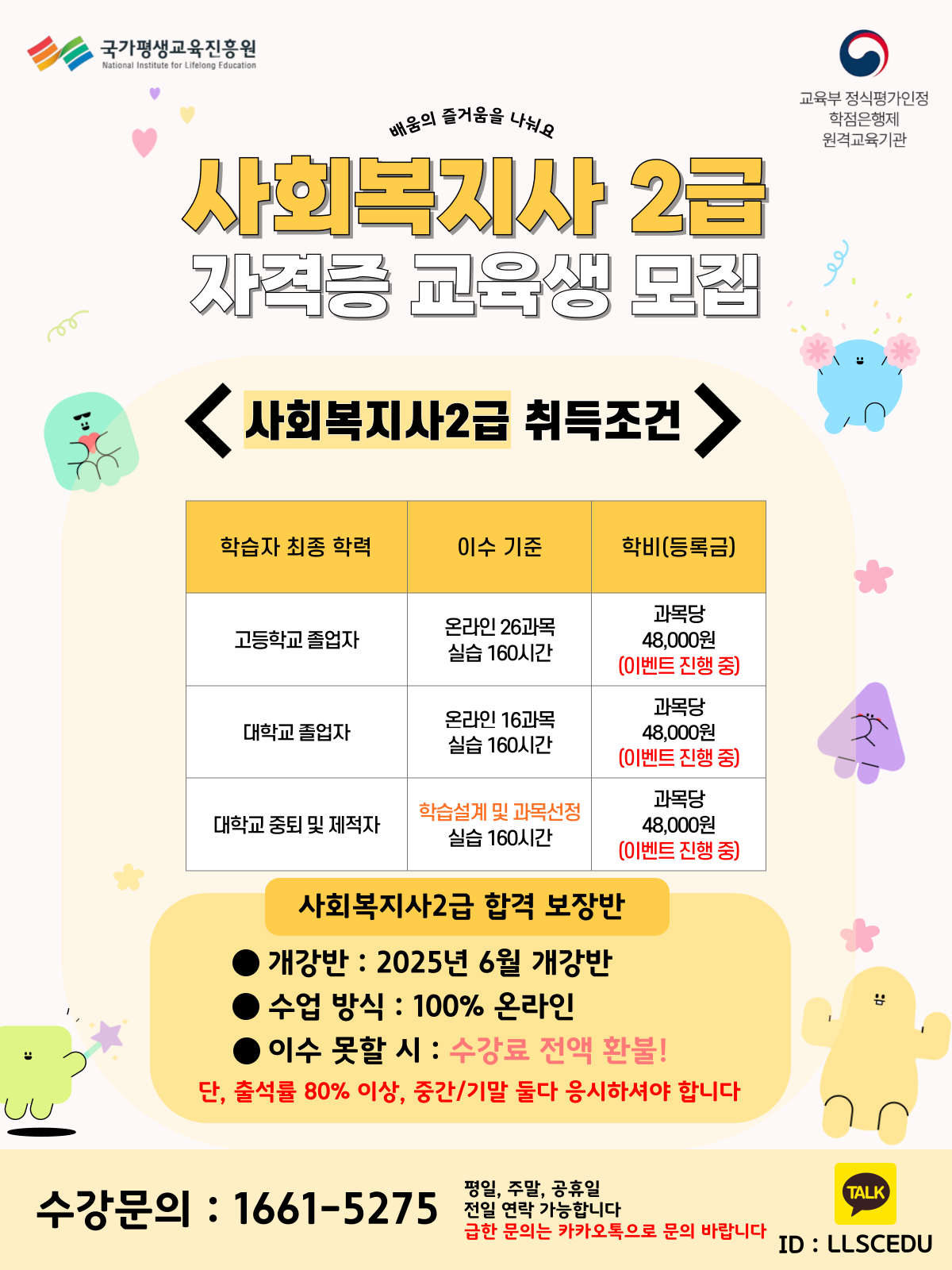 사회복지사 이수보장반 이미지 클릭시 확대됩니다.png