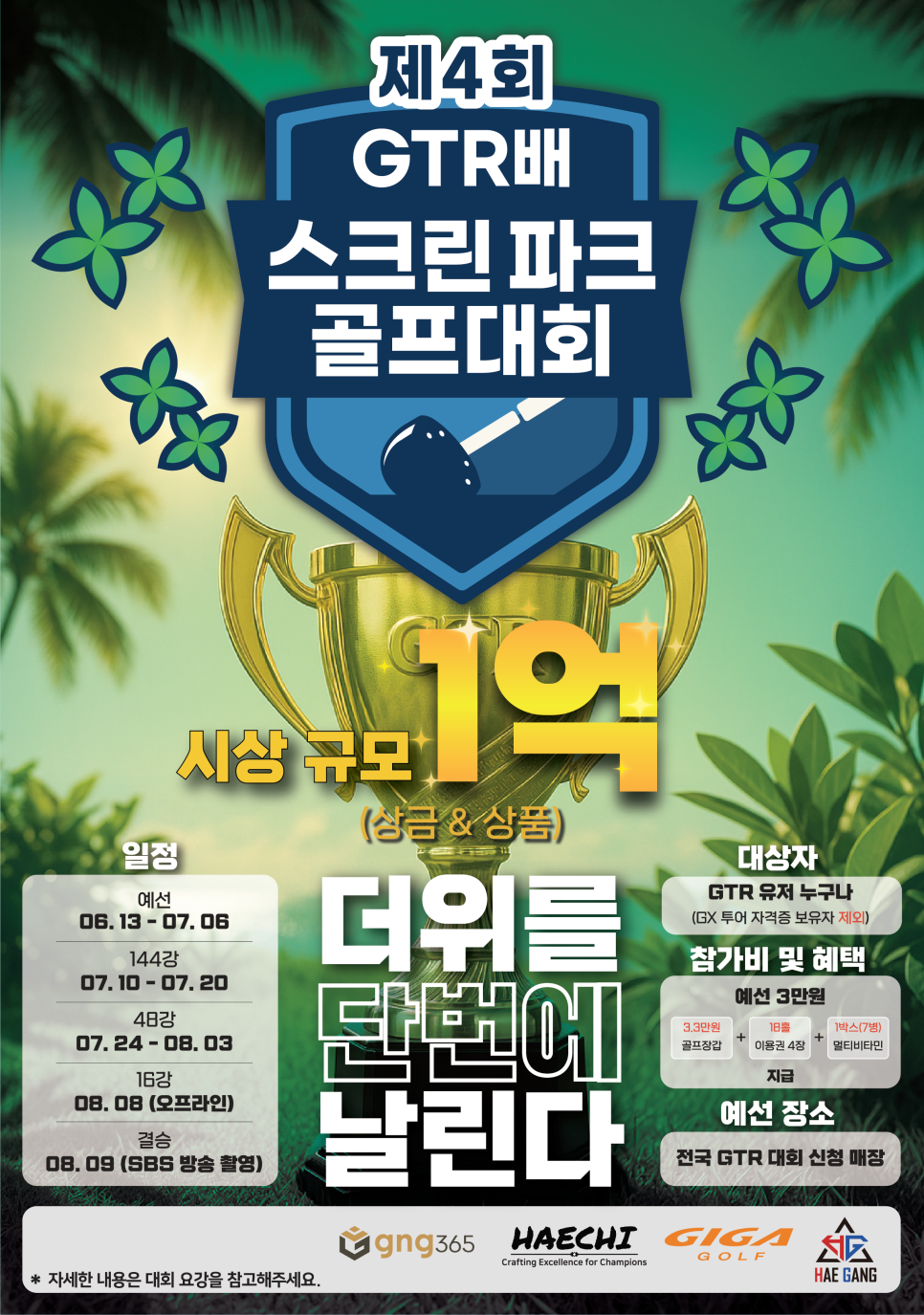 4회 스크린대회.png