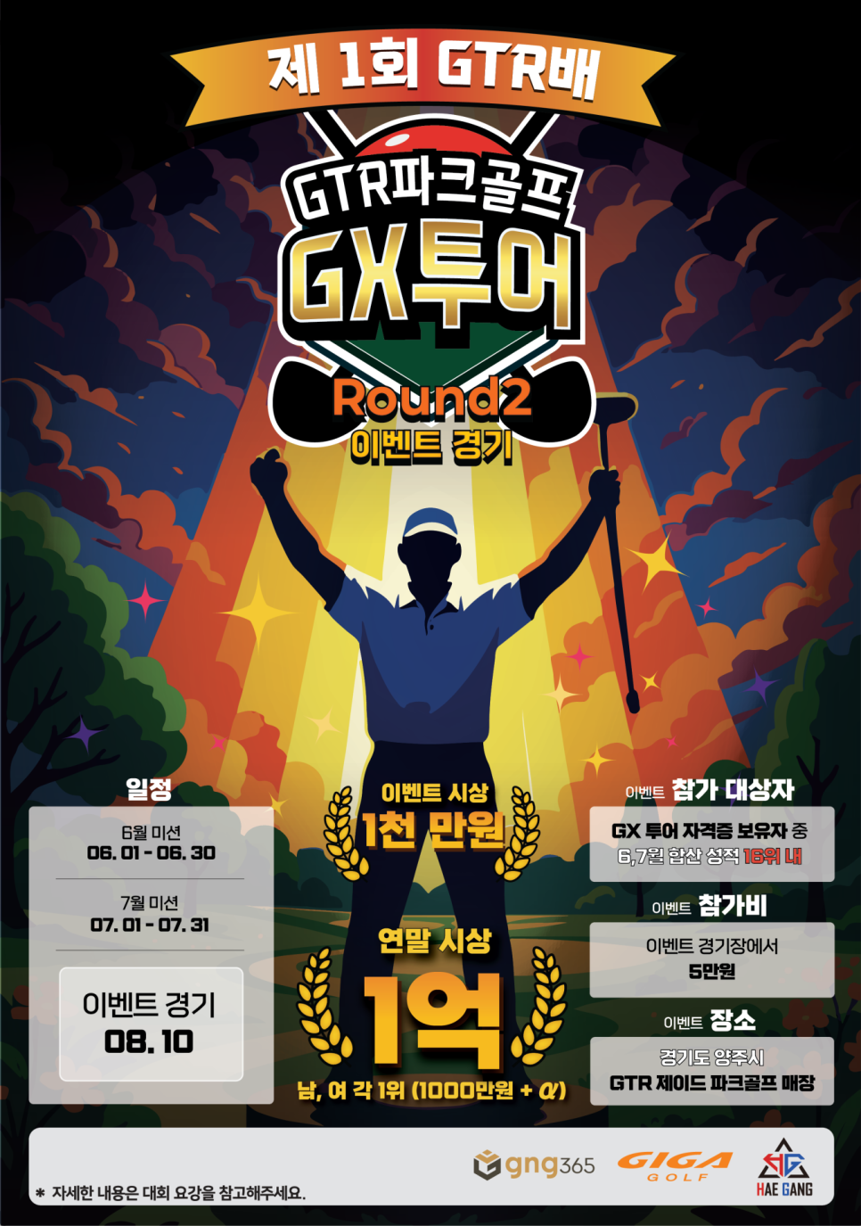 gx 투어 대회.png