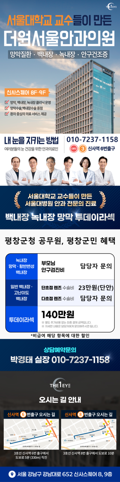평창군청(더원서울안과)__.png