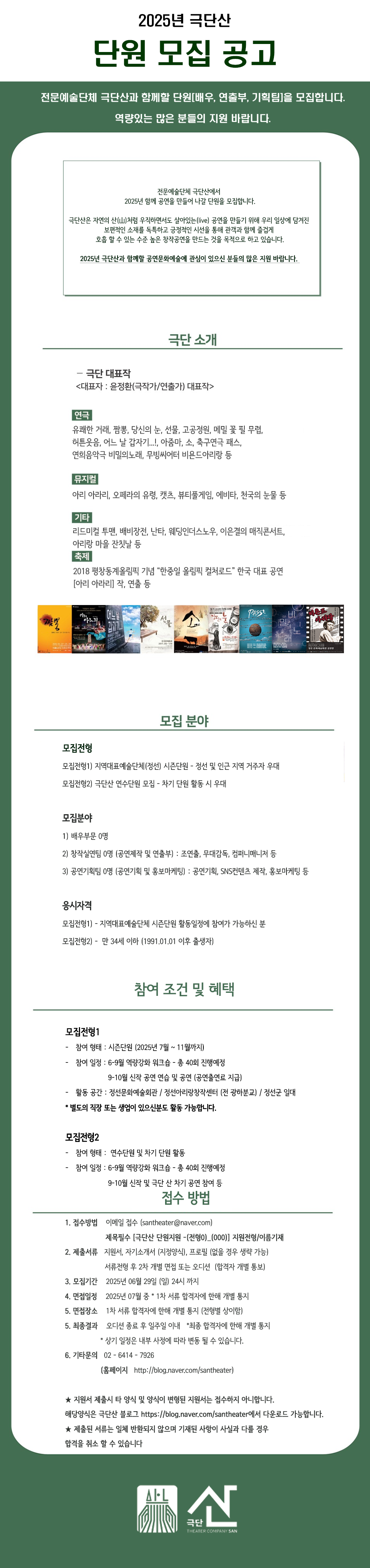 극단산-지역대표예술단체정선-상세-수정(250527).png