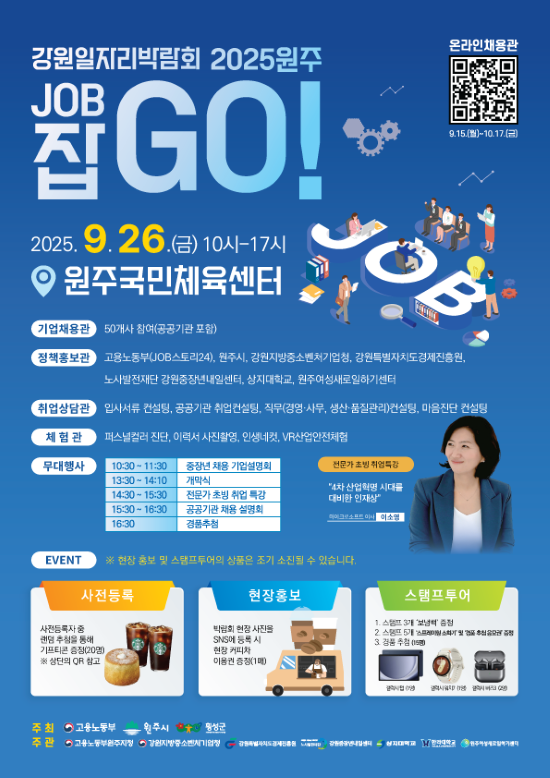 강원일자리박람회 2025 원주 잡go 포스터2.png