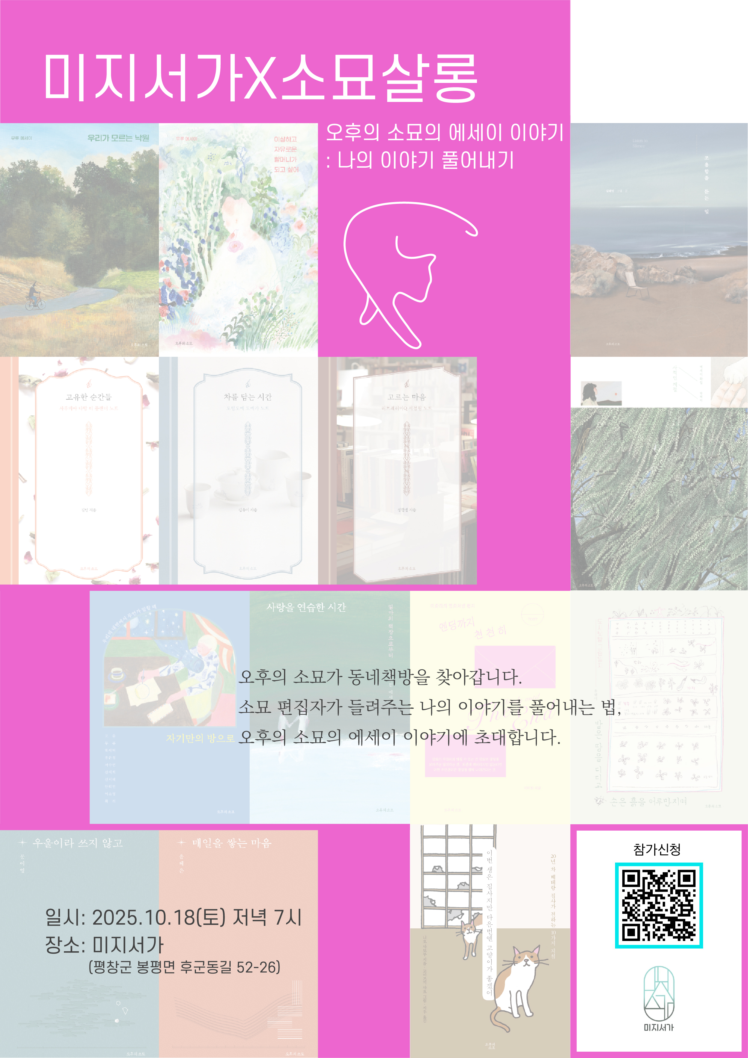 미지서가-소묘살롱-A4.jpg