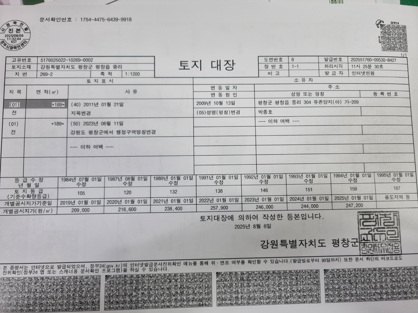 토지대장.jpg