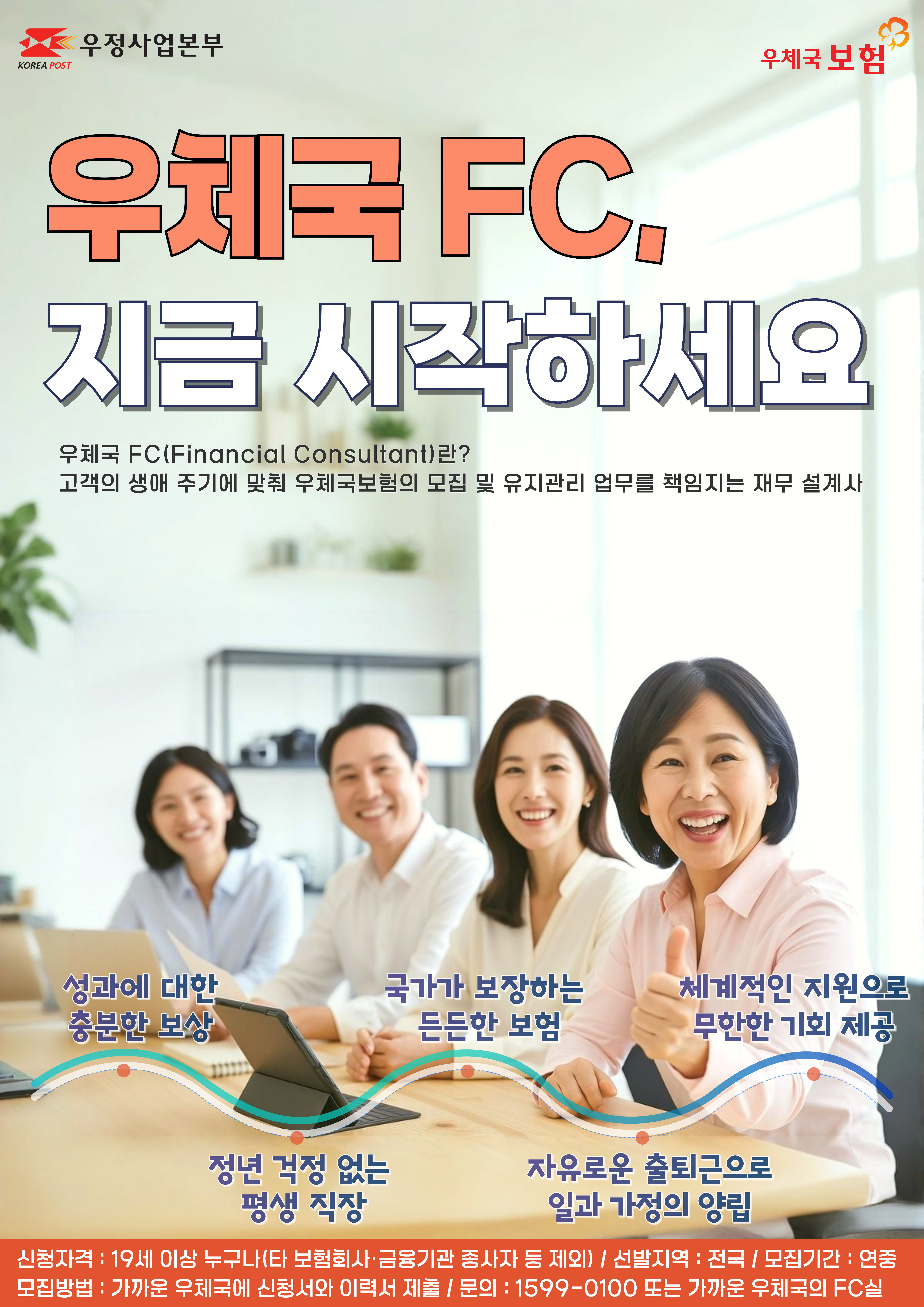 우체국FC 모집 홍보자료(Type A).jpg