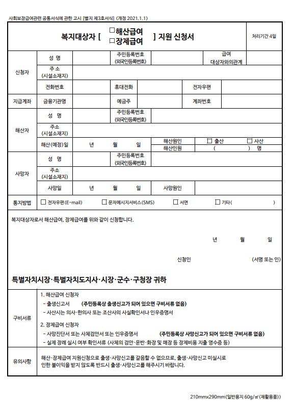 장제급여신청서서식2023.jpg